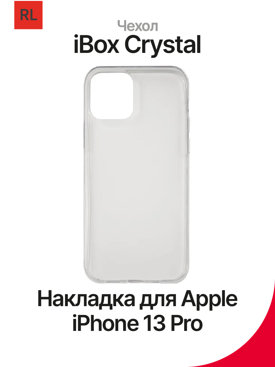 Накладка силиконовая для Apple iPhone 13 Pro Red Line iBox Crystal – купить  Чехлы для смартфонов по доступной цене в интернет магазине электроники  Симка в Туле, продажа электроники с гарантией качества